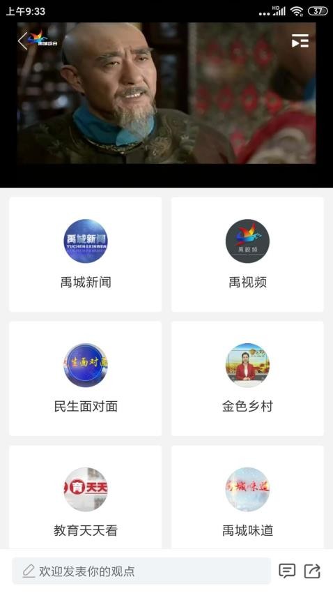 智慧禹城最新版