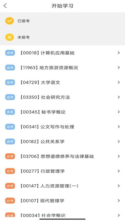 继续学官网版