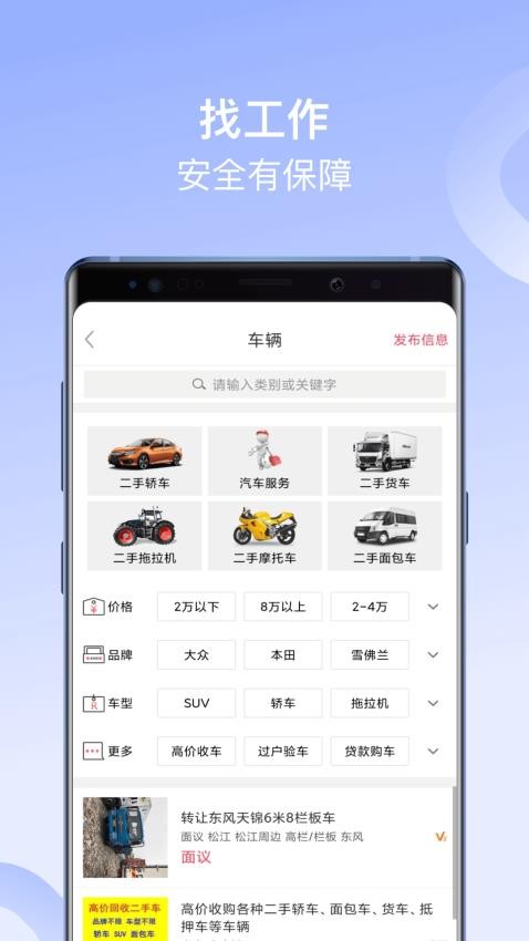 百姓网最新版截图