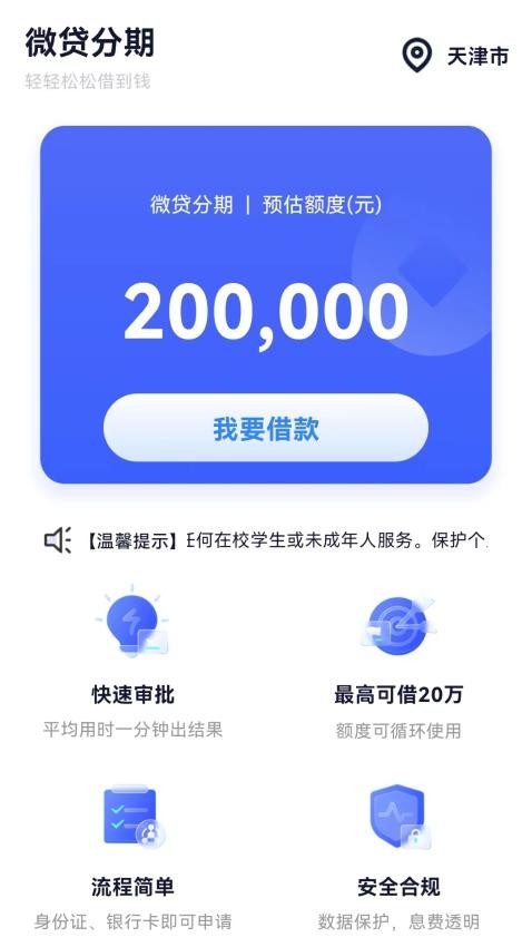 微贷分期app