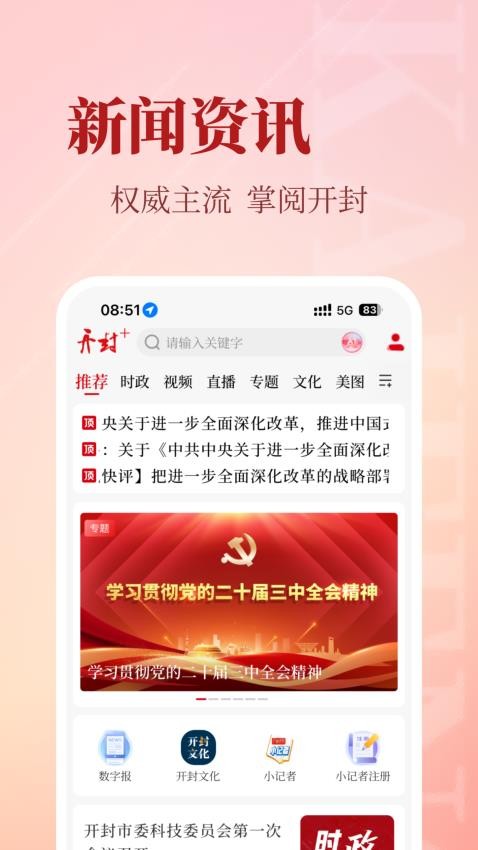 开封Plus最新版