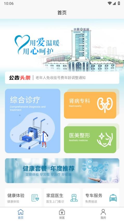 中美医疗最新版