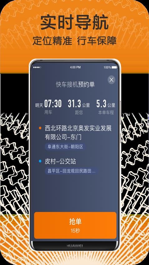 快来车截图