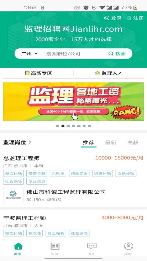 监理招聘网官网版