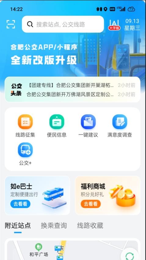 合肥公交官方版
