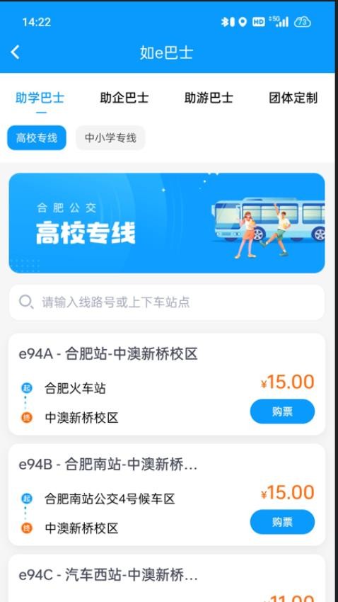 合肥公交官方版