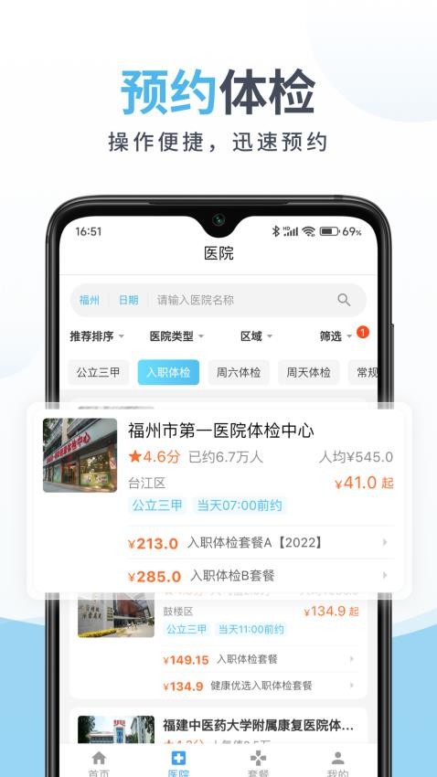 中康体检官网版