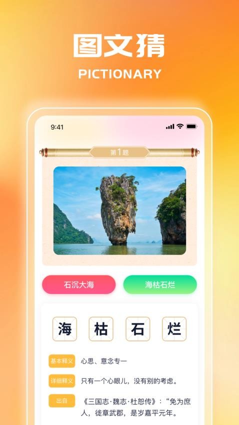 成语指南截图