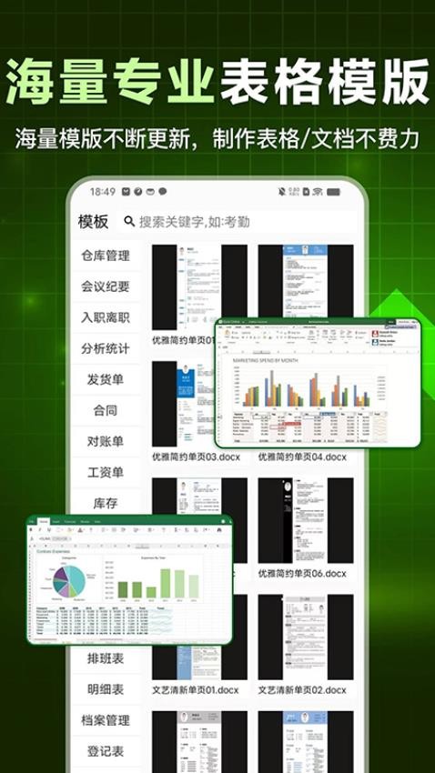 手机表格大师官方版
