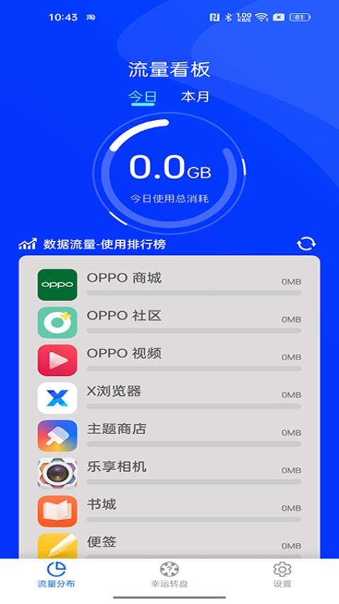 测测流量手机版