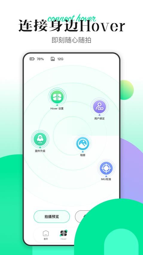 Hover X1最新版