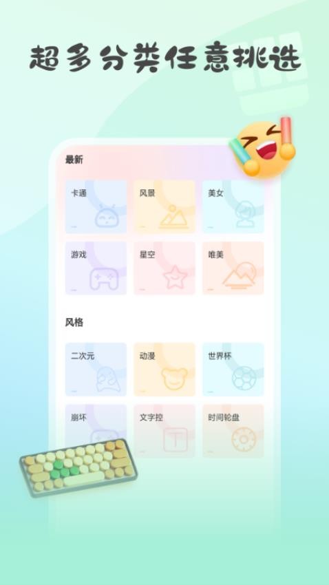 键盘皮肤大亨免费版