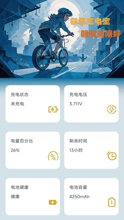 每日充电宝最新版