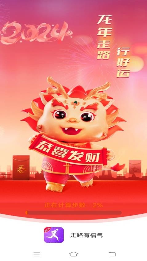 走路有福气app