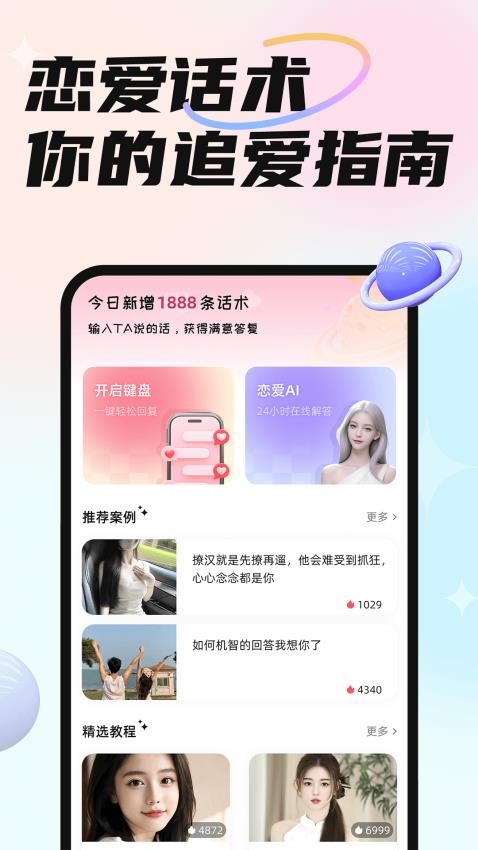 恋小言官方版