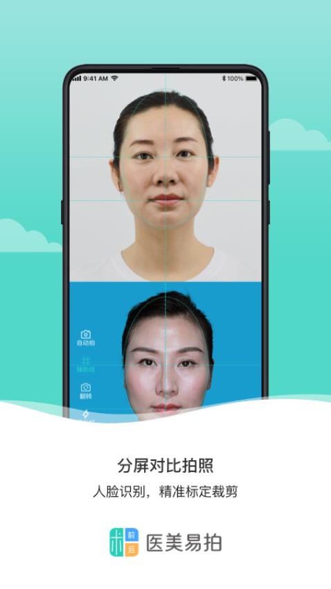 医美易拍截图