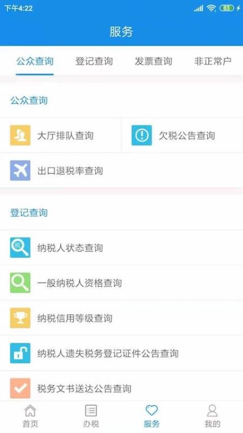 天津税务官方版