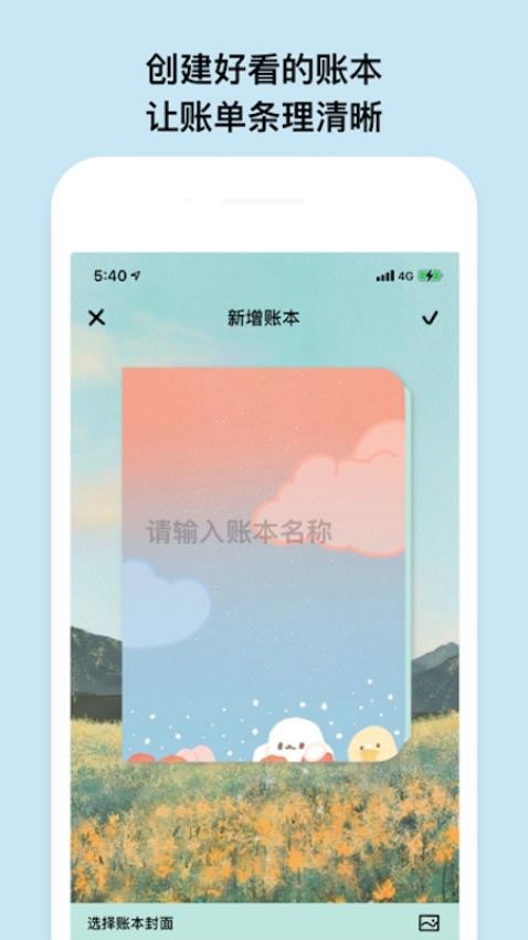 EMMO小账本界面
