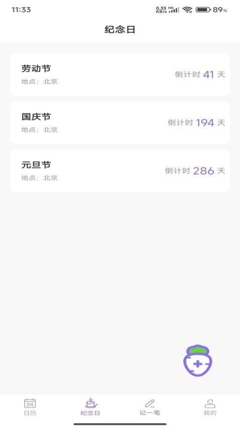 萝卜日历app