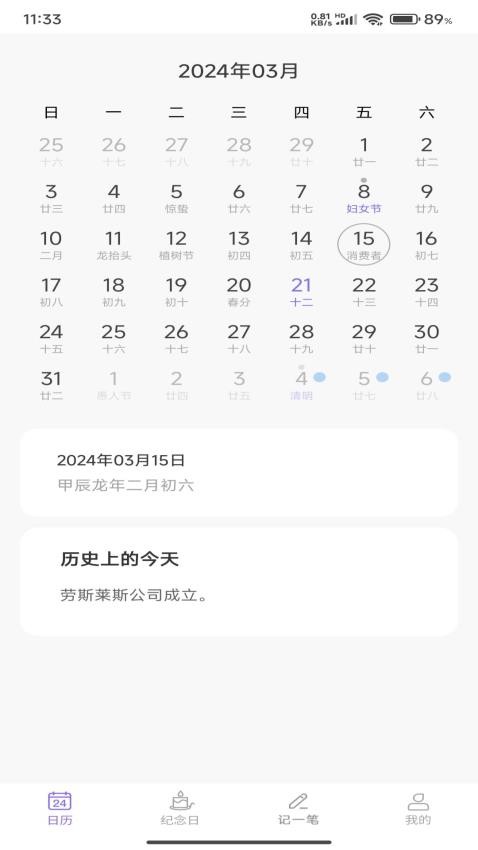 萝卜日历app