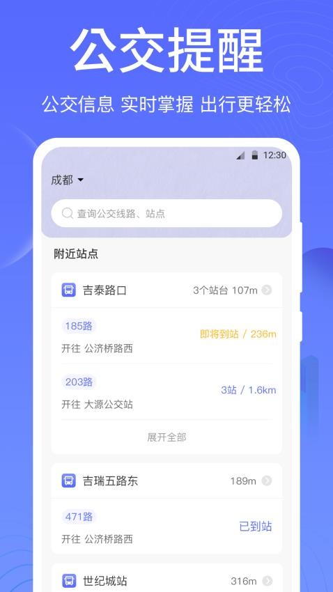 一卡通NFC手机版
