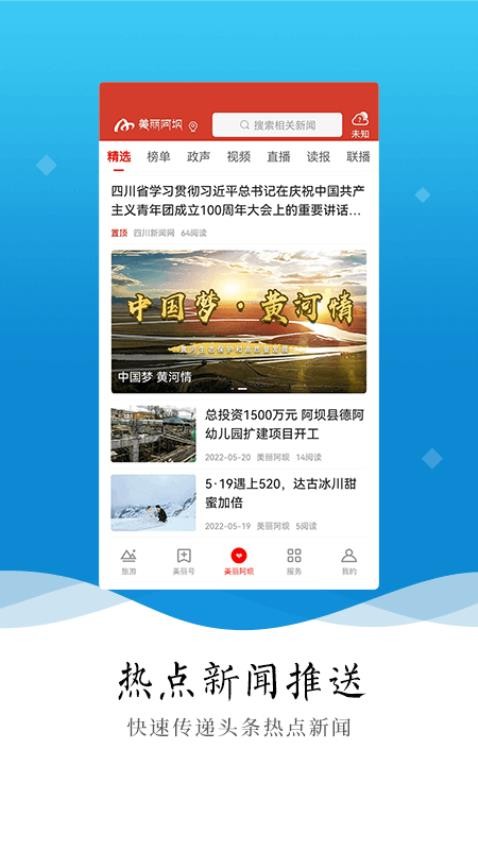 美丽阿坝官方版