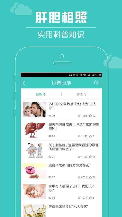肝胆相照官网版