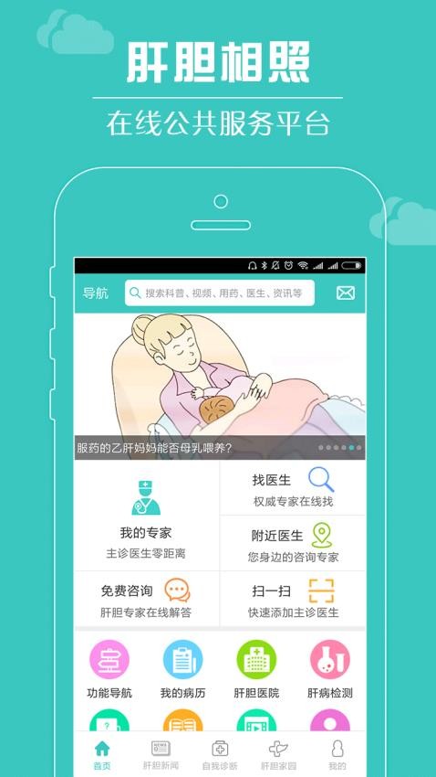 肝胆相照官网版
