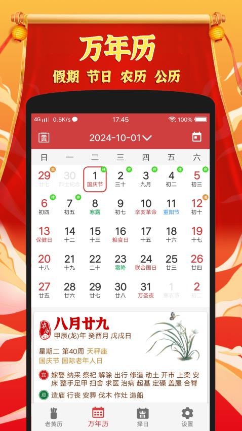黄道吉日老黄历官网版