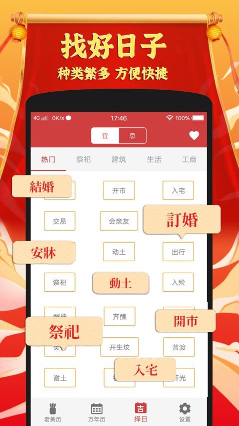 黄道吉日老黄历官网版