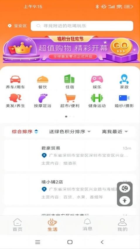 禧积分APP
