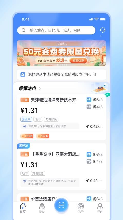 津e充官网版