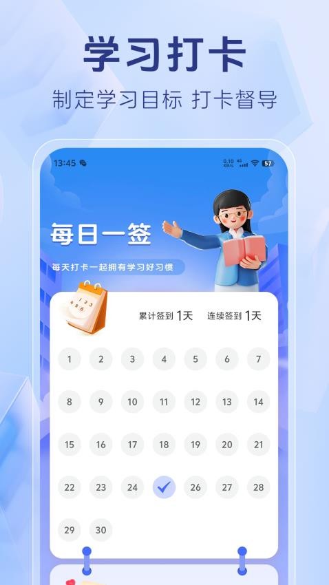 社区工作者题库app